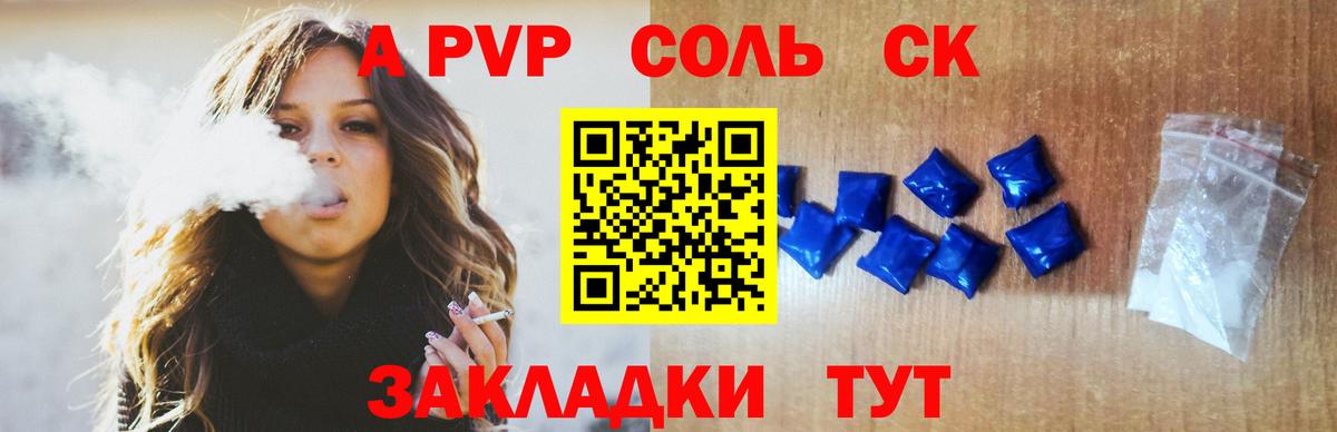 Куйбышев  A PVP Соль  Вход с VPN  Alfa_PVP кристаллы 