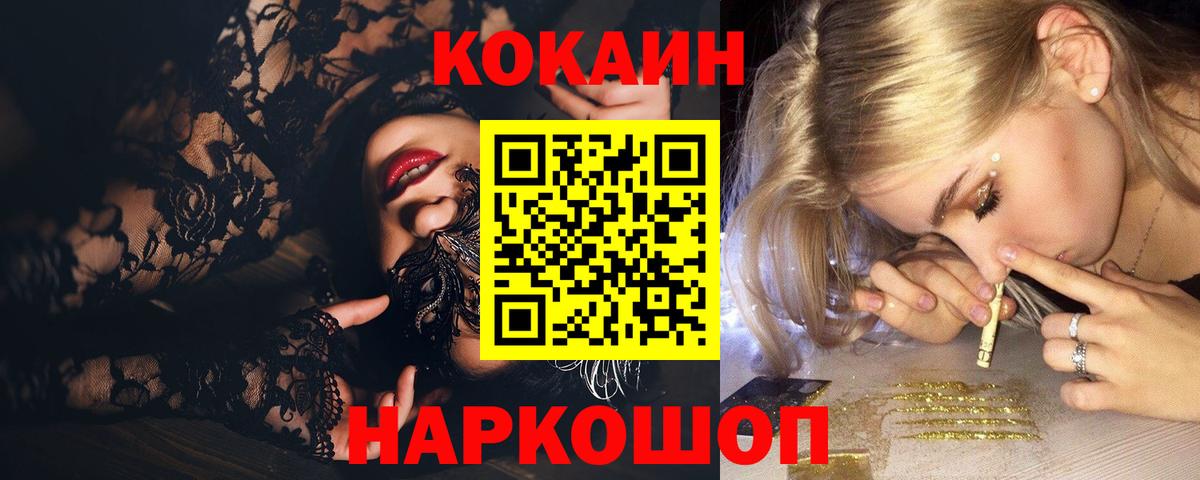 купить закладку  КОКАИН  Вход с VPN  КОКАИН FishScale  COCAIN Эквадор  Куйбышев 