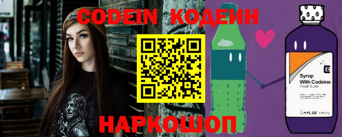 Куйбышев  Codein Purple Drank  Вход с VPN  Codein напиток Lean (лин) 
