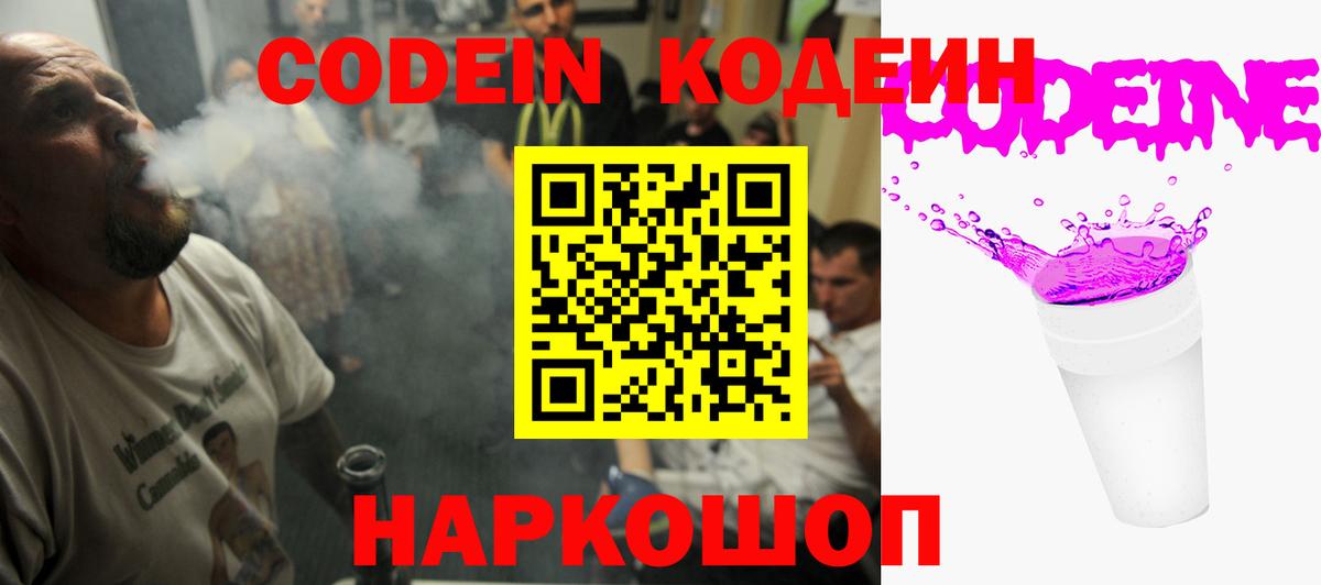 Кодеиновый сироп Lean напиток Lean (лин) Куйбышев